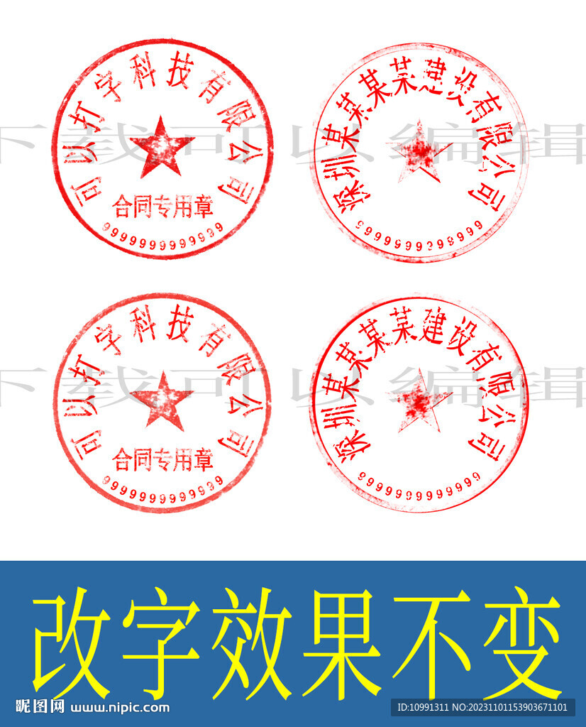 公章電子章