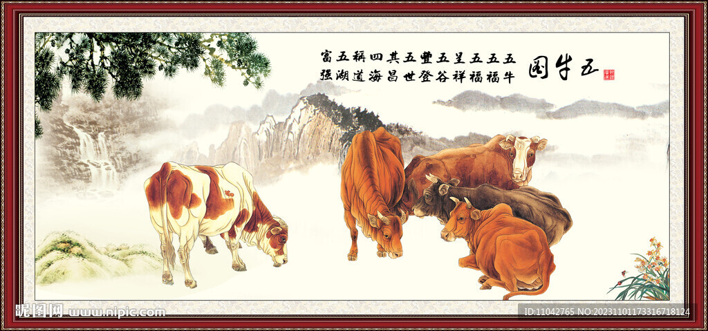 新五牛圖