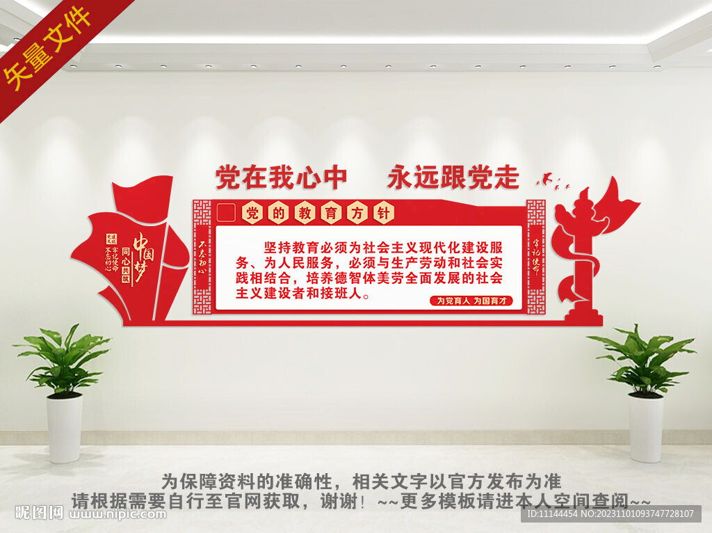 黨的教育方針文化墻