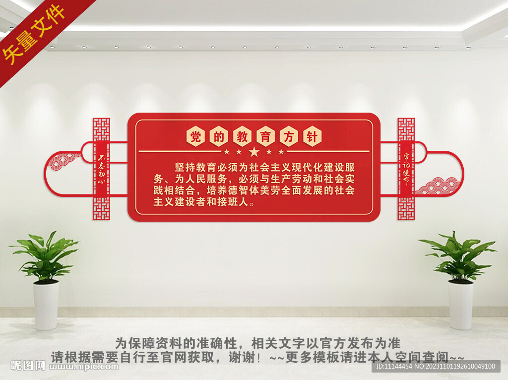 黨的教育方針背景墻