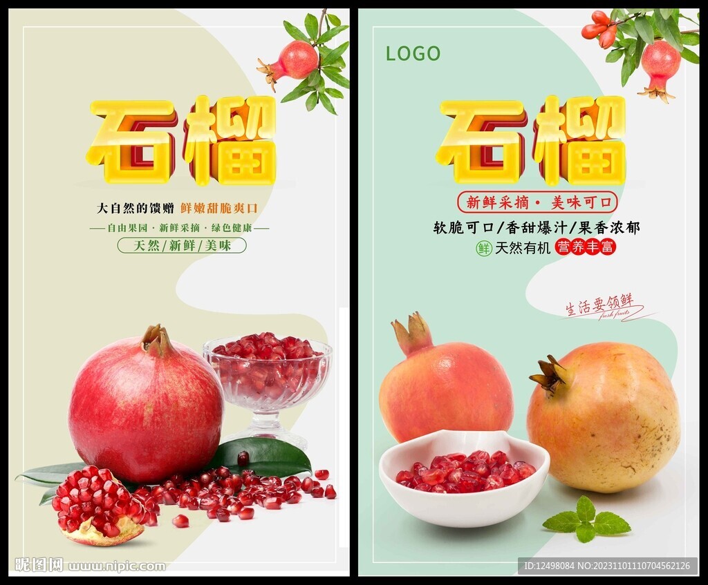石榴