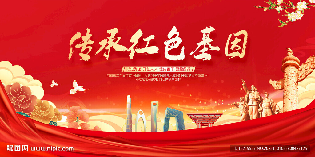 傳承紅色基因