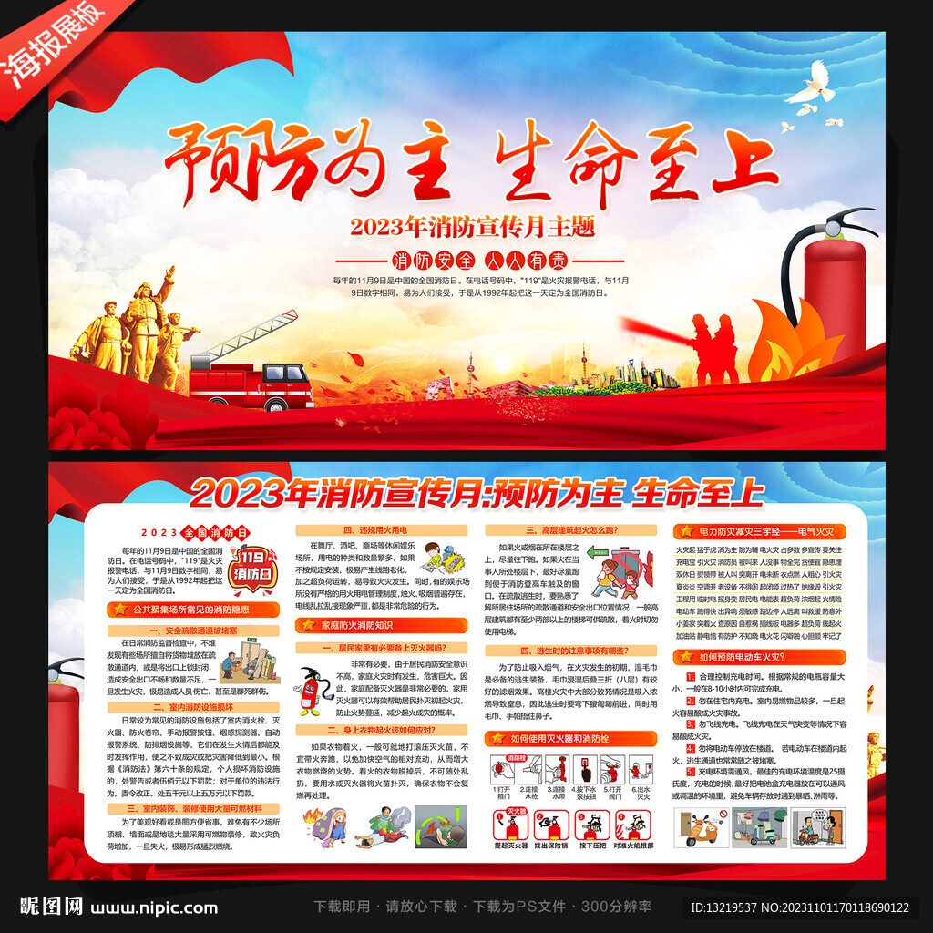 2023消防月