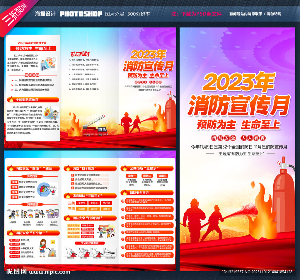 消防月三折頁