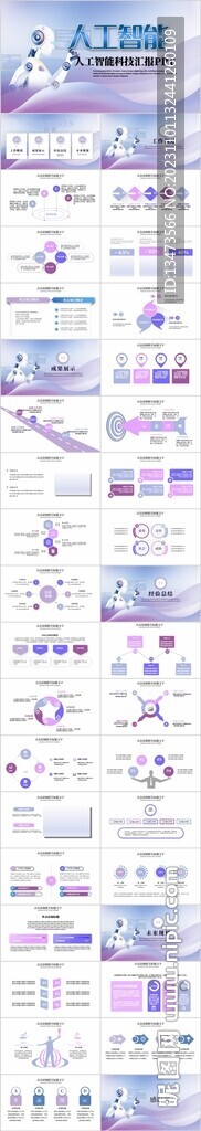 藍(lán)色科技人工智能PPT模板
