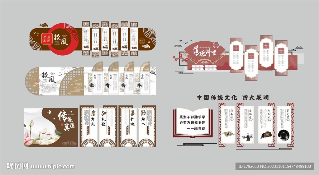 校園文化墻