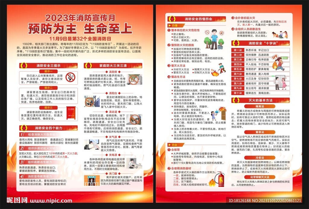 消防月消防日