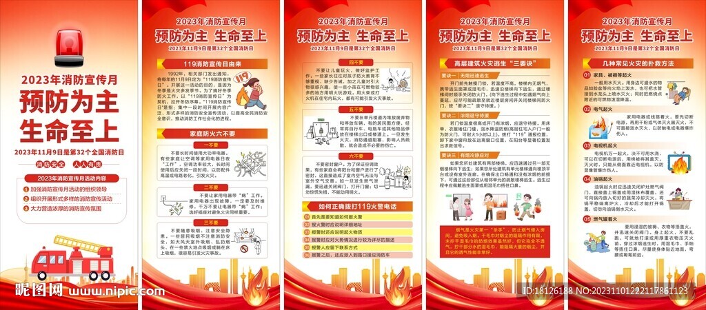 消防月消防日展架