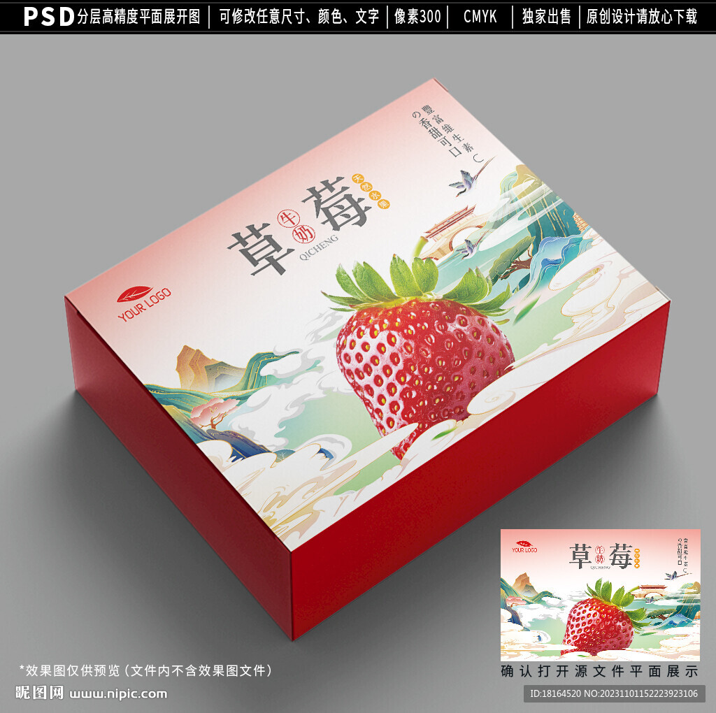 草莓包裝設(shè)計