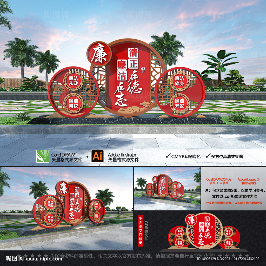 廉潔雕塑