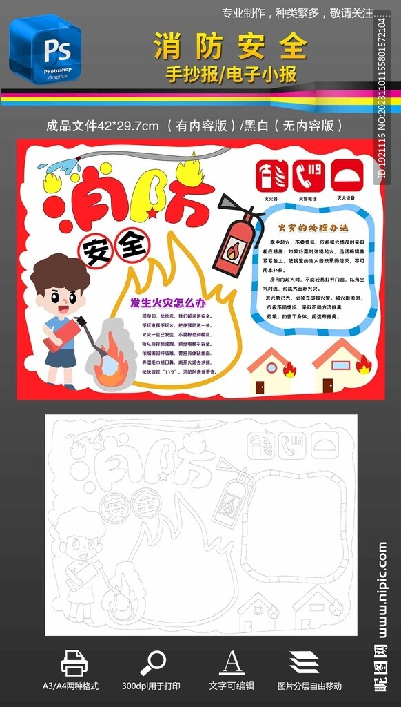 消防安全119宣傳手抄報(bào)小報(bào)