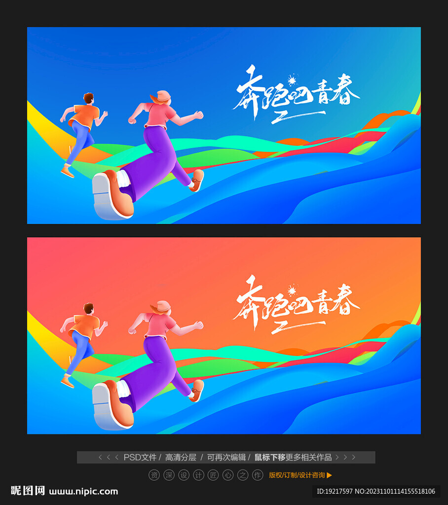 運動會