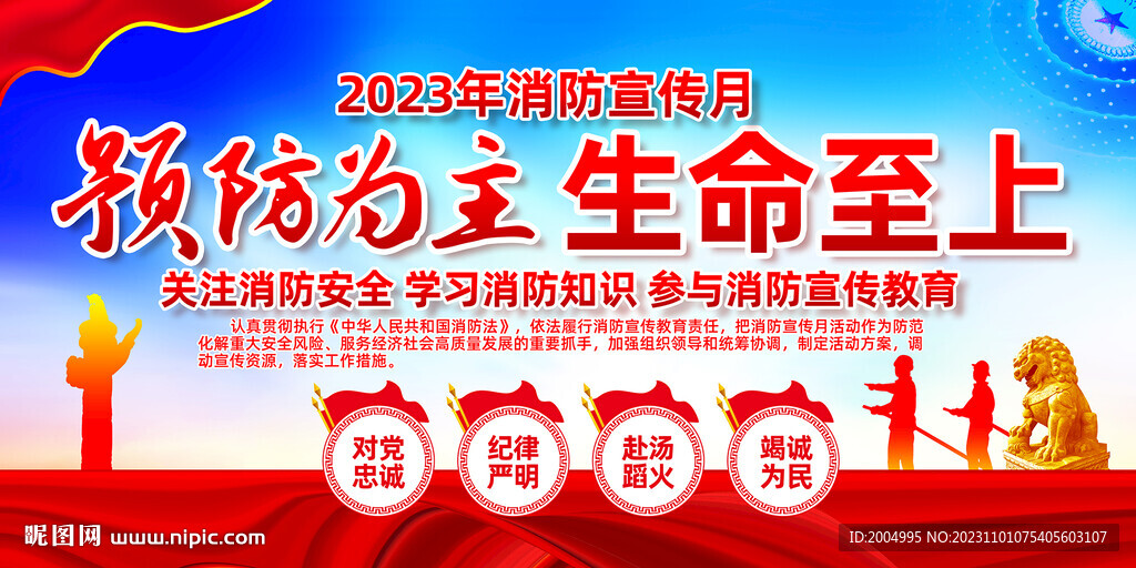 消防宣傳月
