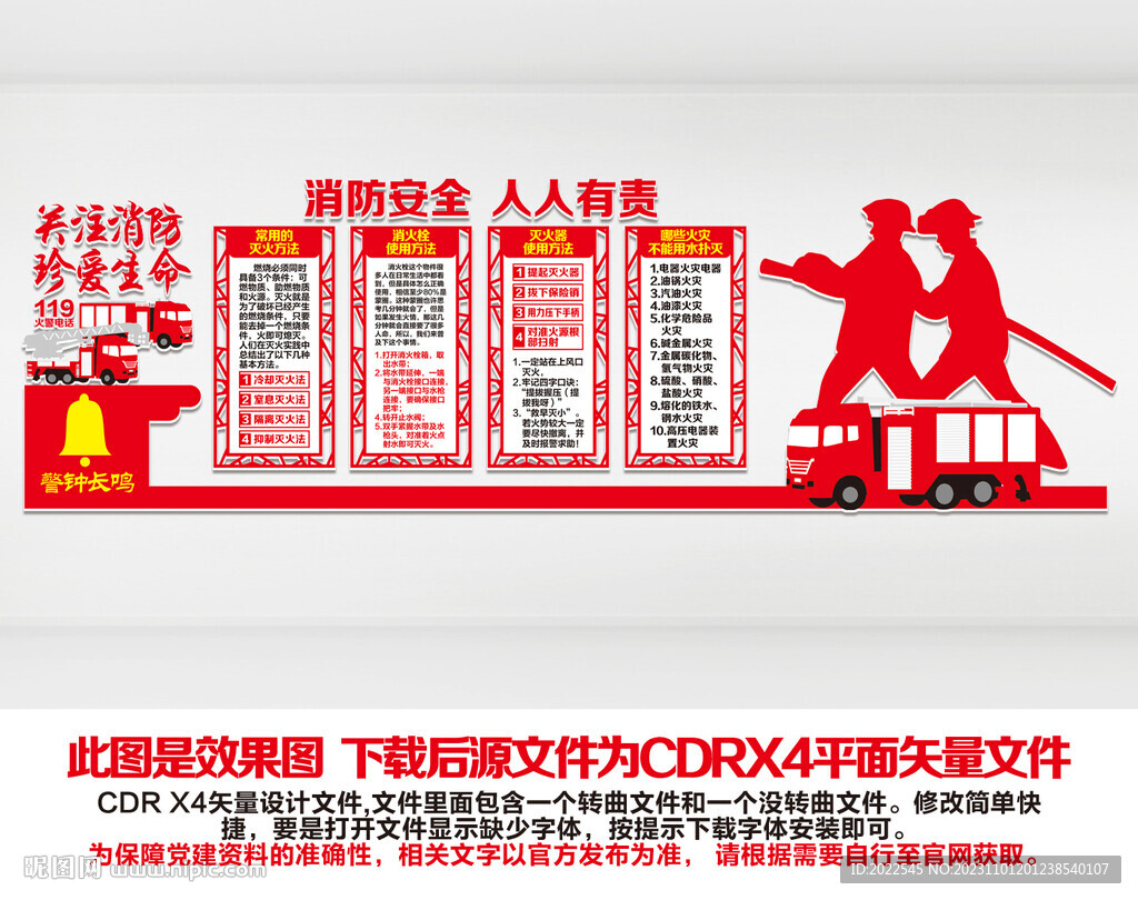 消防文化墻