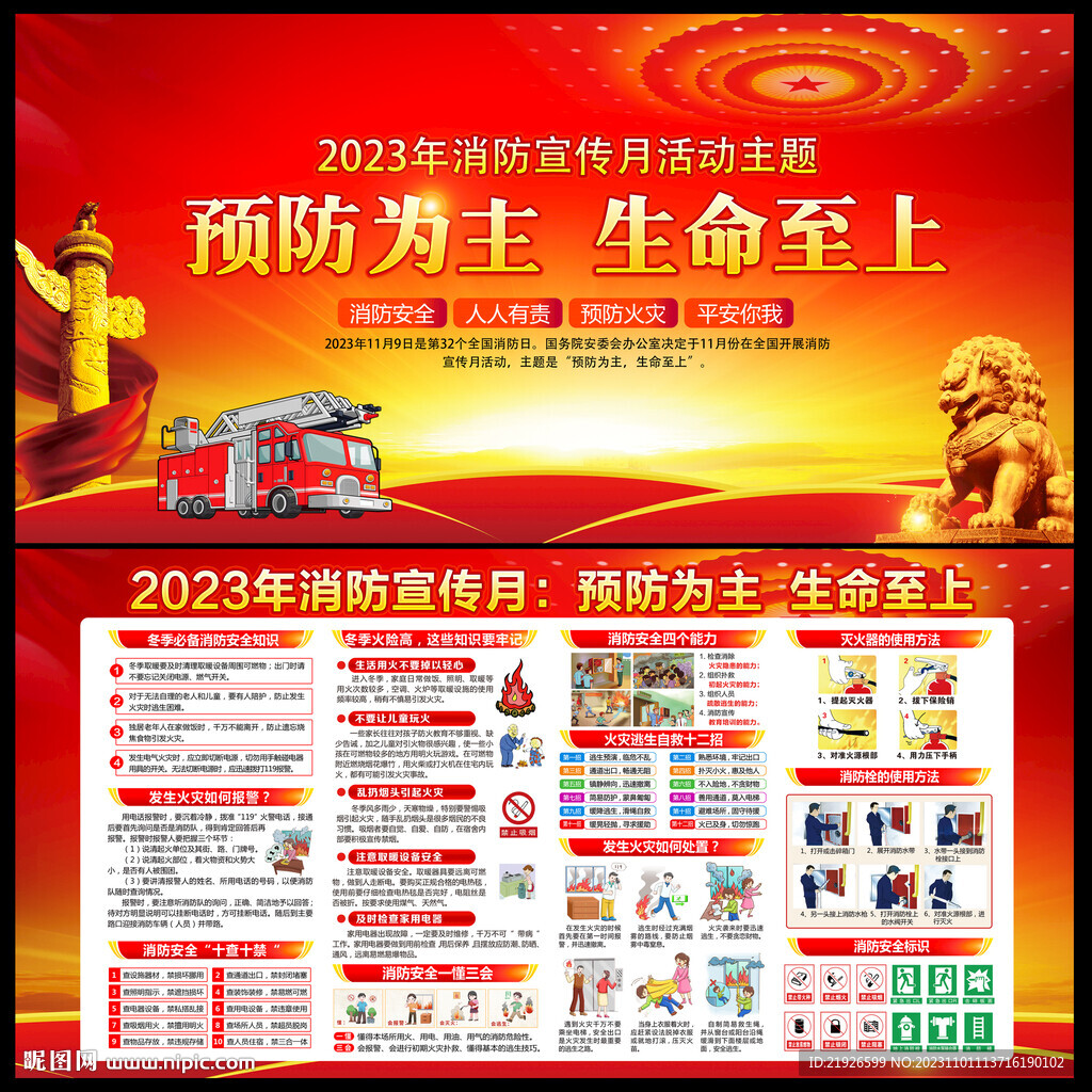 119消防月宣傳欄