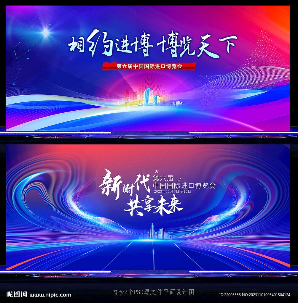 進(jìn)口博覽會