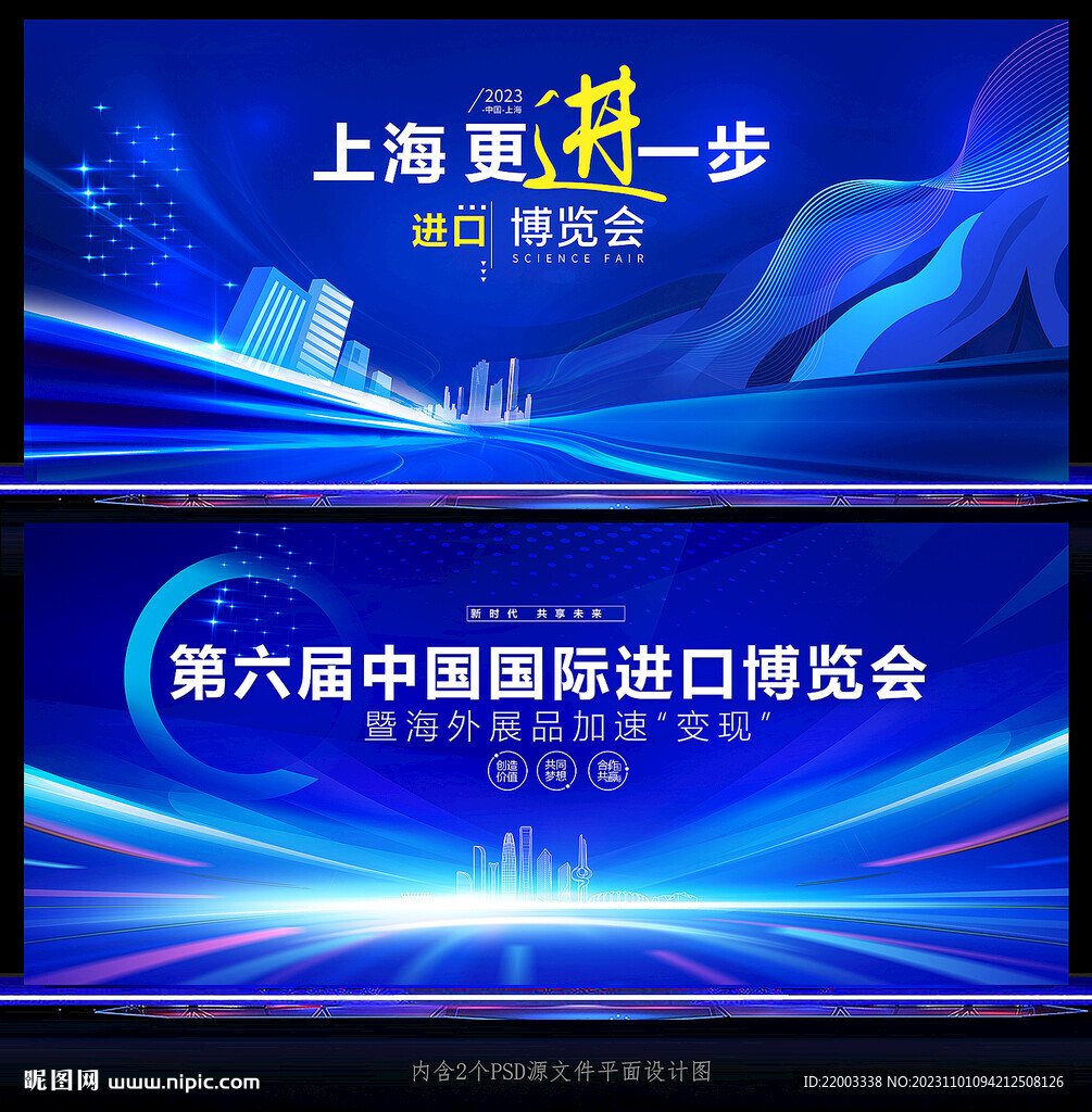 進(jìn)口博覽會(huì)峰會(huì)科技會(huì)議背景