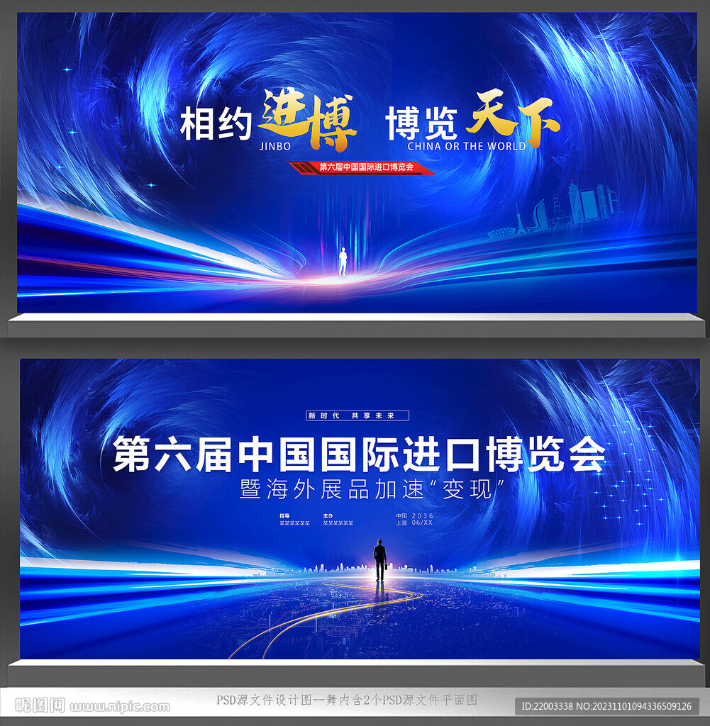 進口博覽會科技會議背景