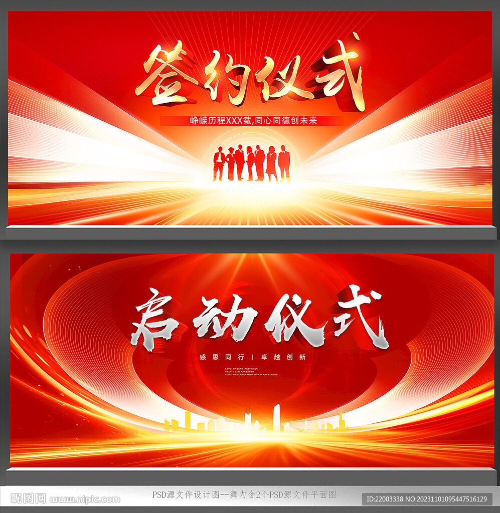 紅色背景簽約儀式