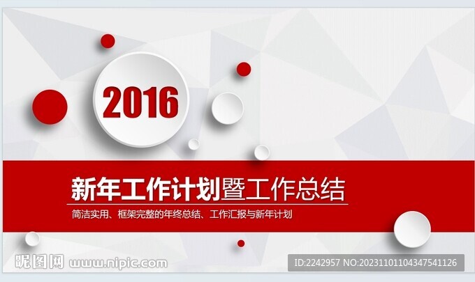 新年工作報告PPT