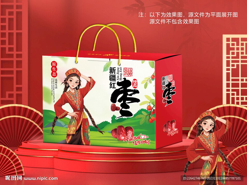 紅棗包裝平面圖圖片