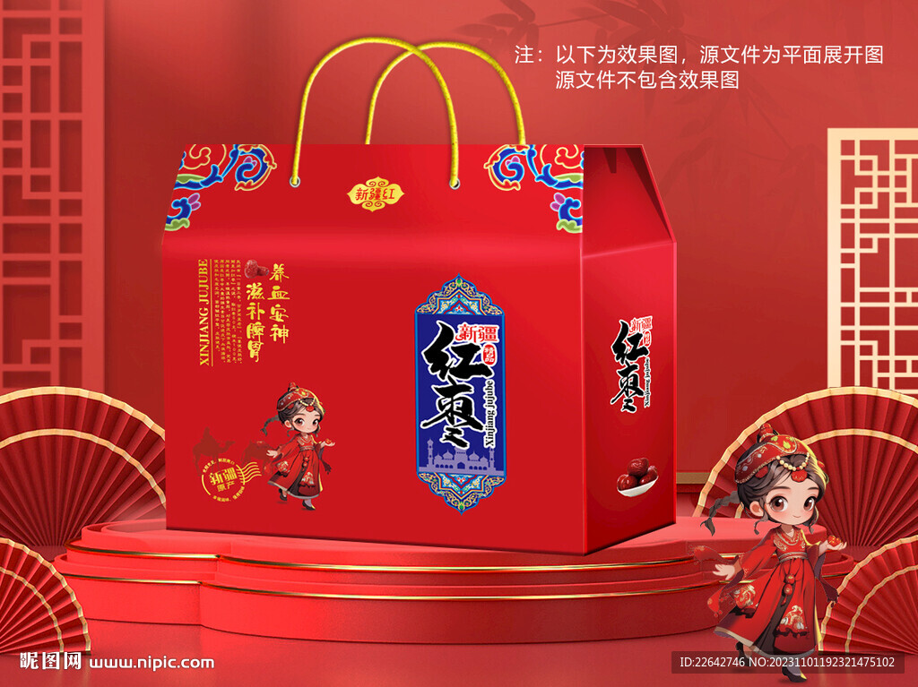 紅棗包裝平面圖圖片