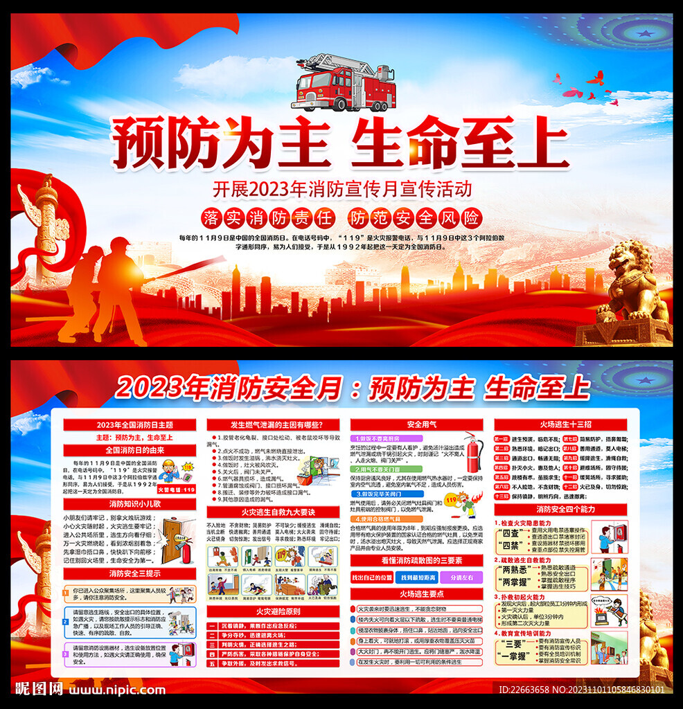 2023消防月