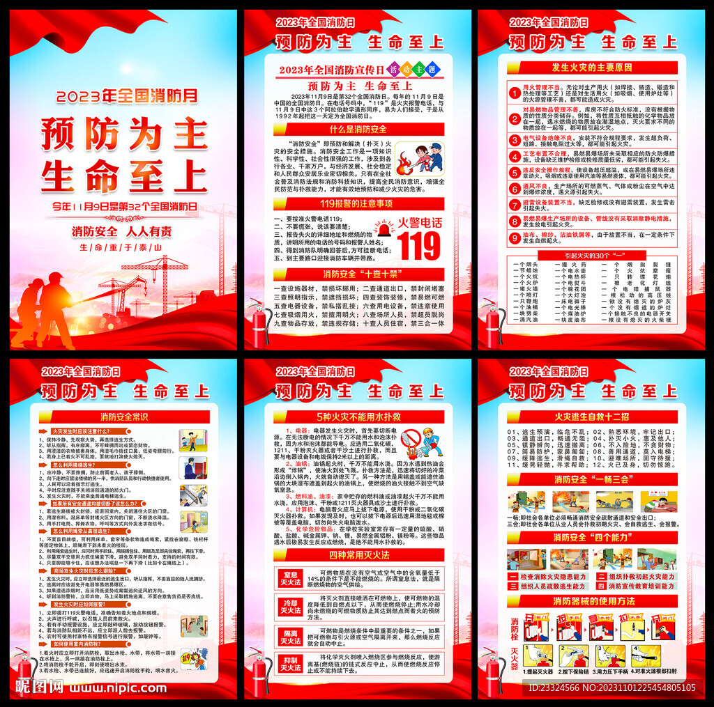 全國消防日