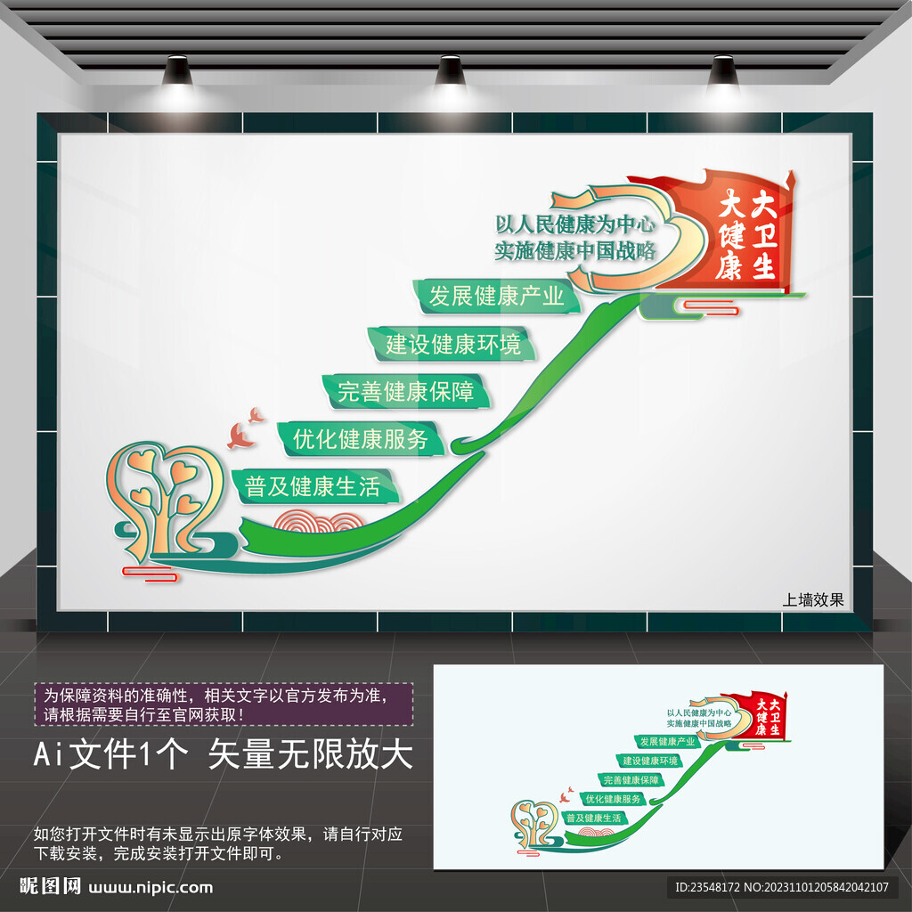 大衛生大健康樓梯文化背景墻