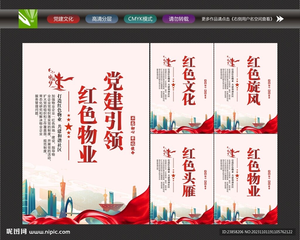 社區黨建紅色物業