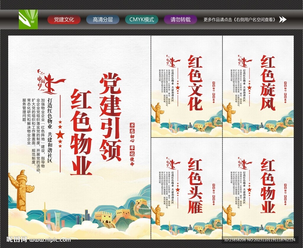 社區(qū)黨建物業(yè)