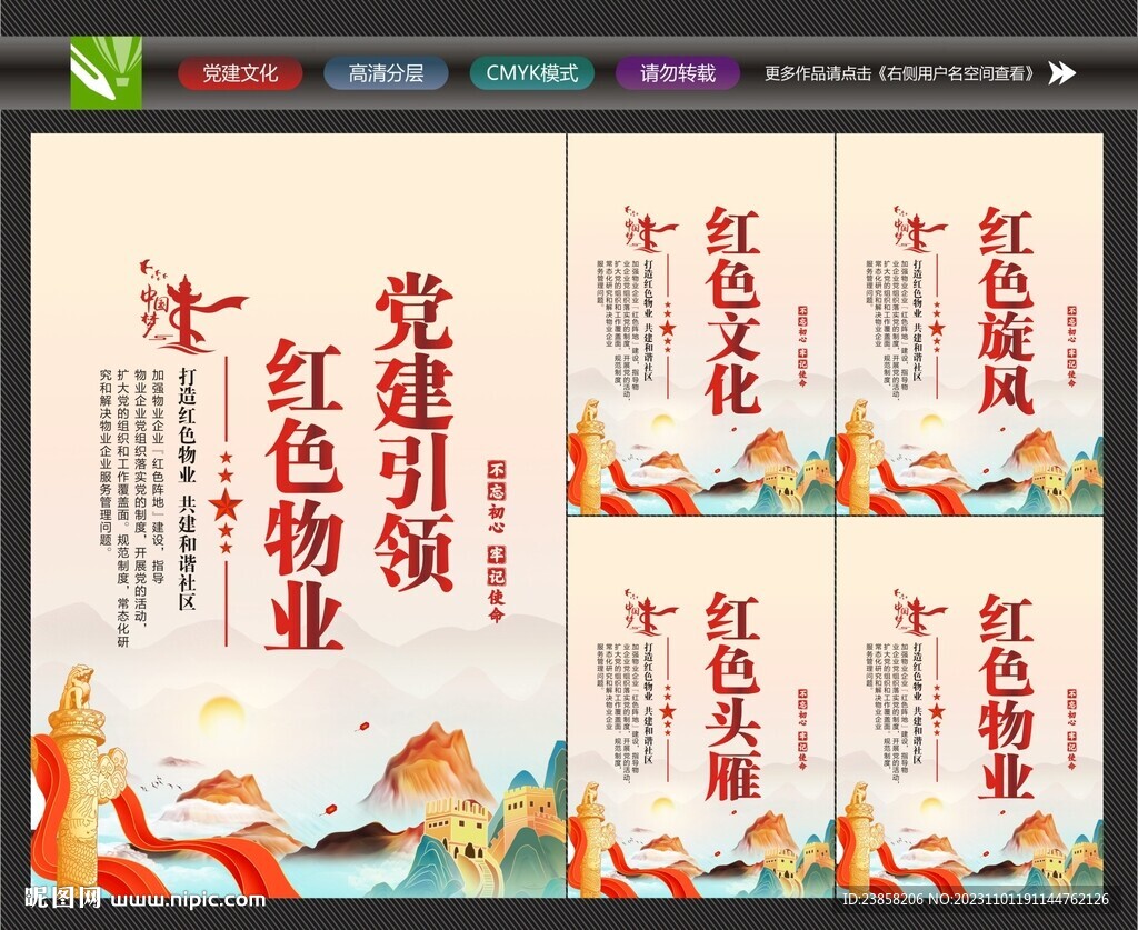 社區(qū)紅色物業(yè)