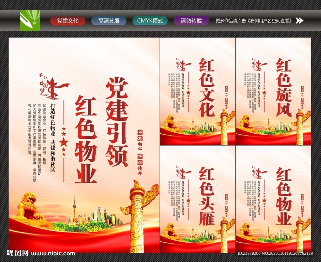社區紅色物業