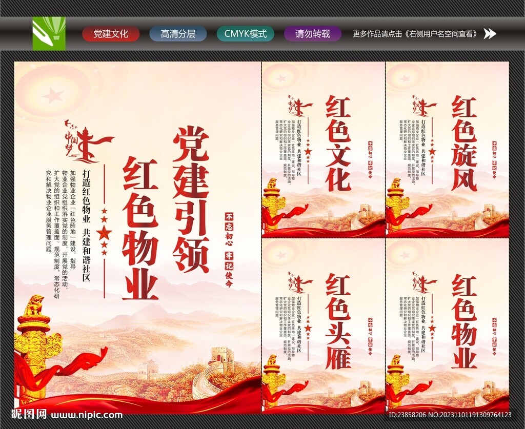 黨建紅色物業(yè)