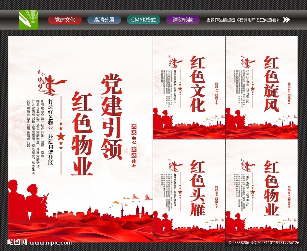 黨建紅色物業(yè)
