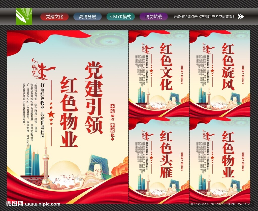 紅色物業(yè)背景