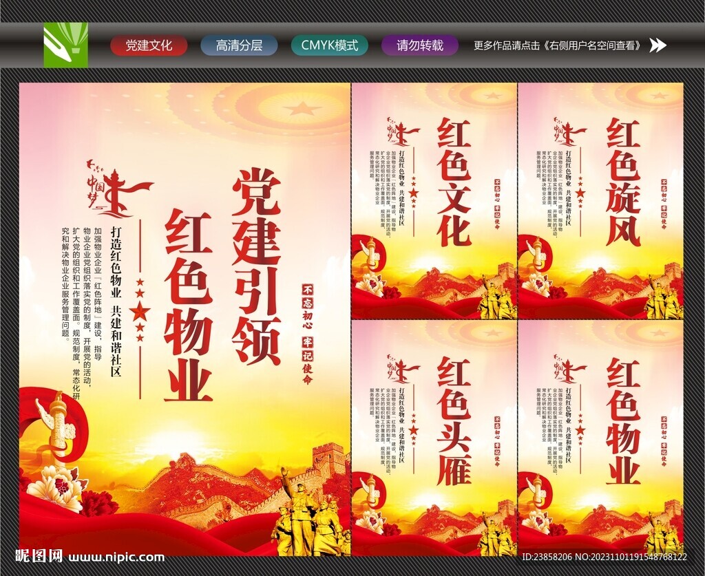 紅色物業(yè)背景