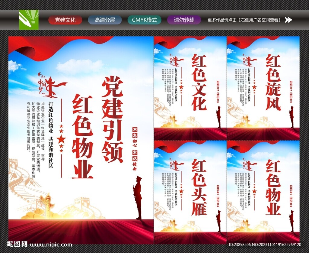 紅色物業(yè)海報(bào)