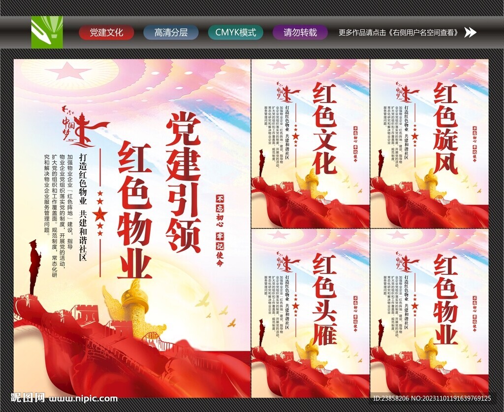 紅色物業(yè)海報