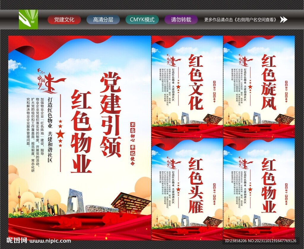 紅色物業(yè)海報