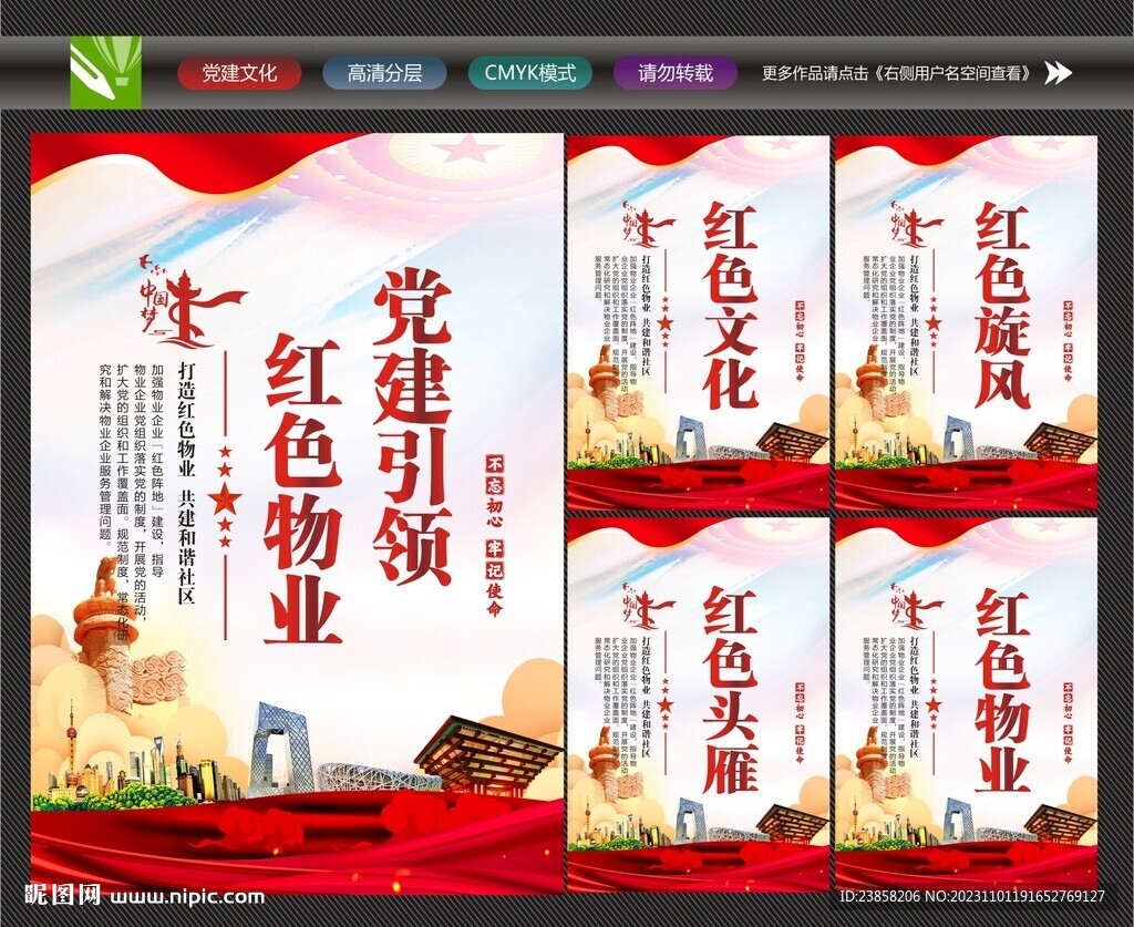 紅色物業宣傳