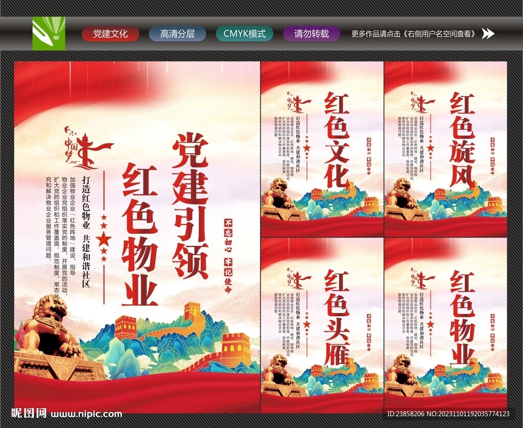 黨建紅色物業(yè)