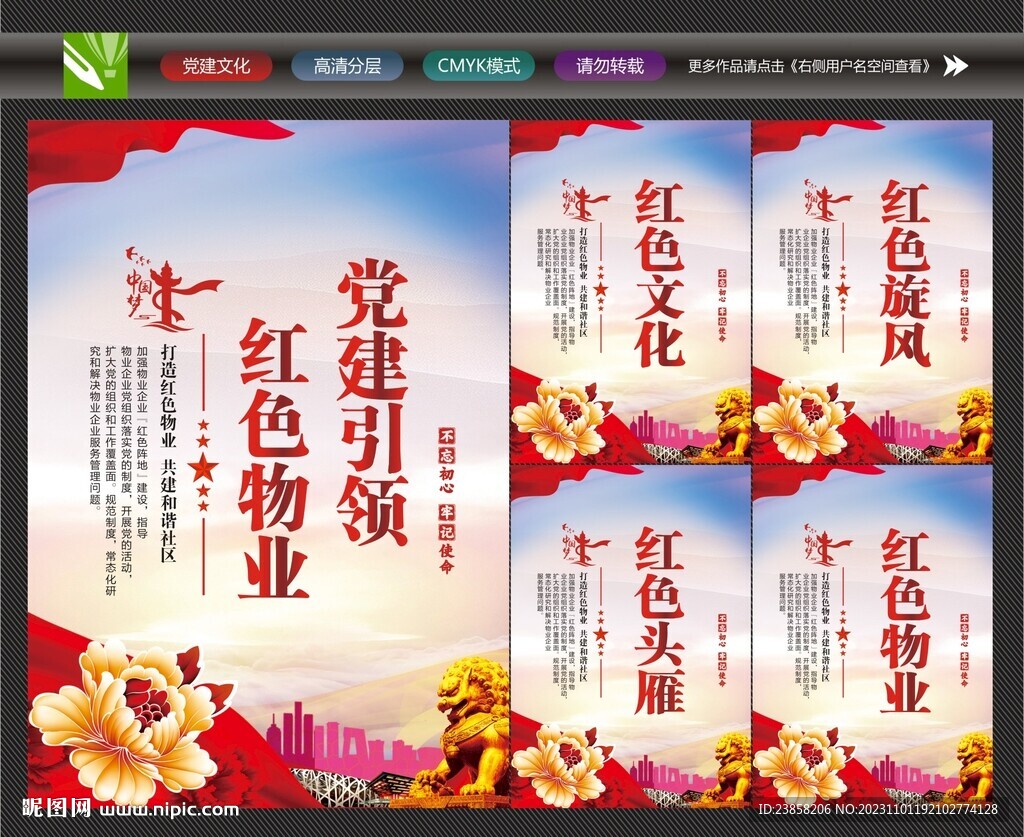 社區(qū)紅色物業(yè)