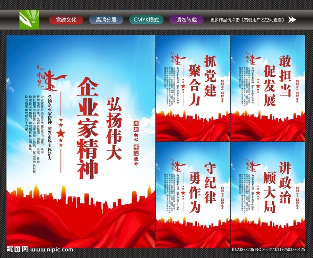 企業(yè)家精神海報