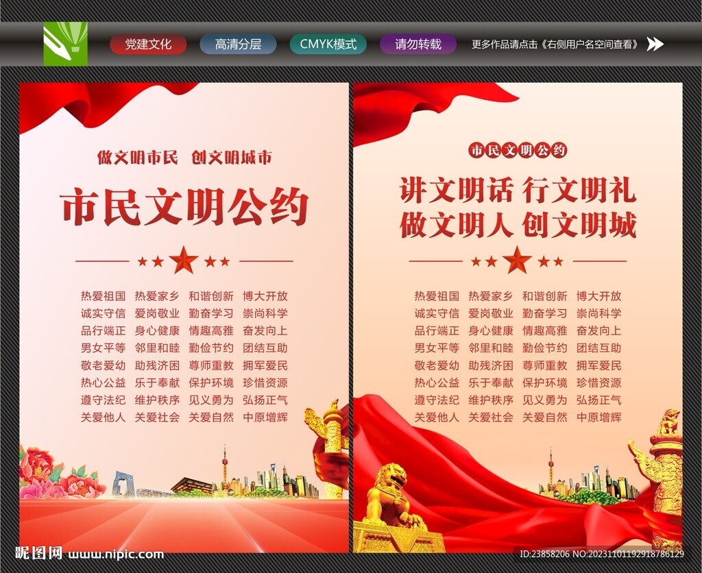 文明公約
