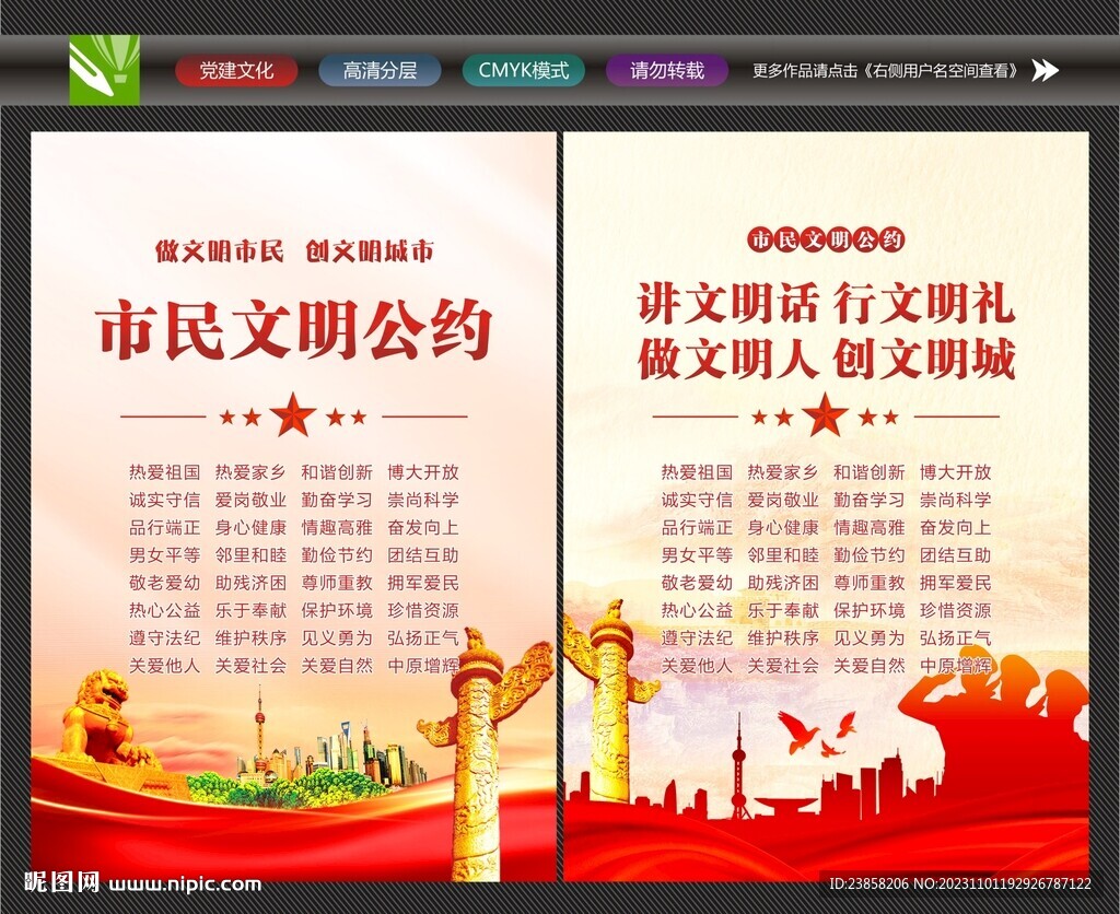 文明公約