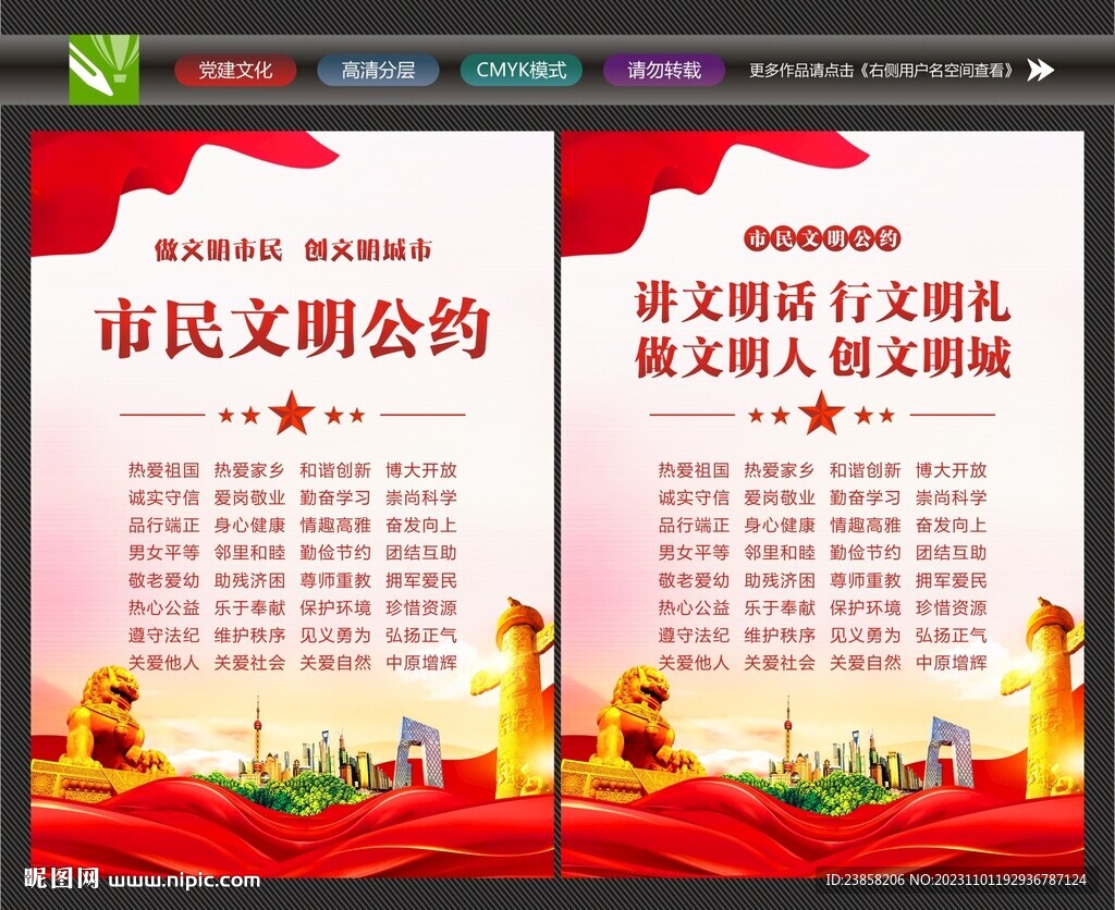 市民文明公約