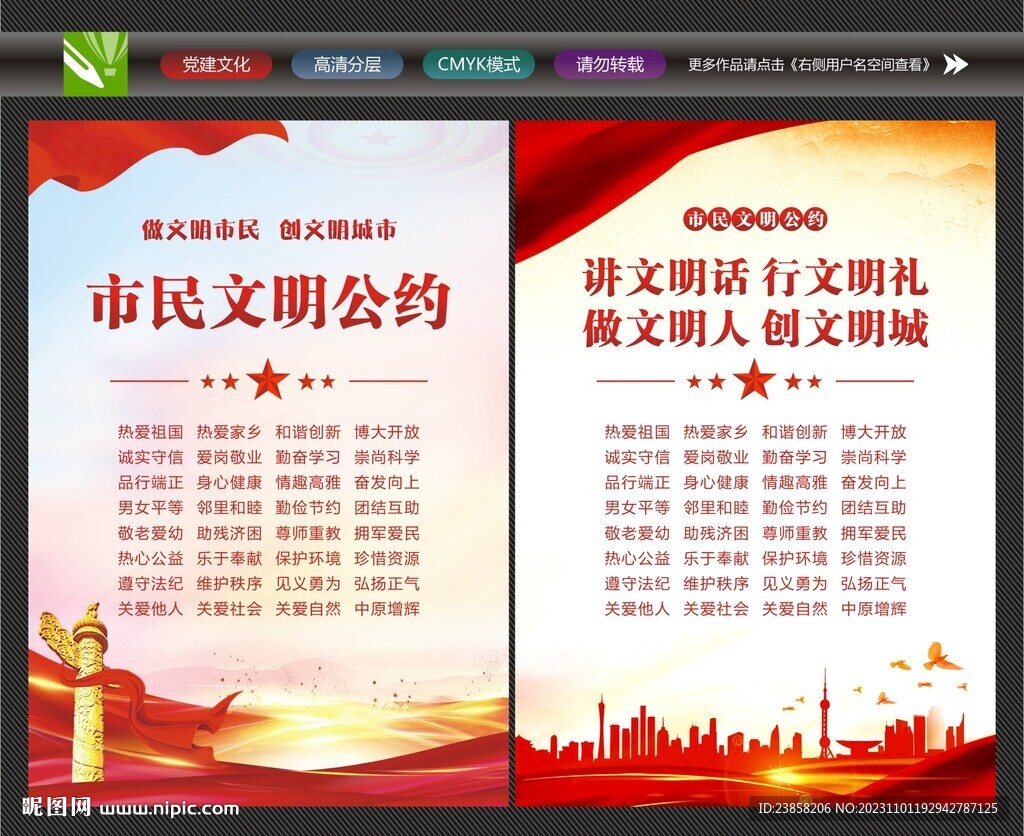 文明公約背景