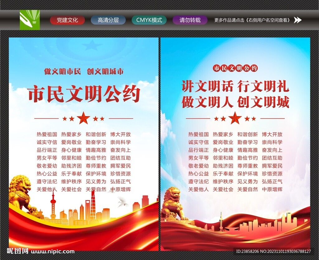 市民公約