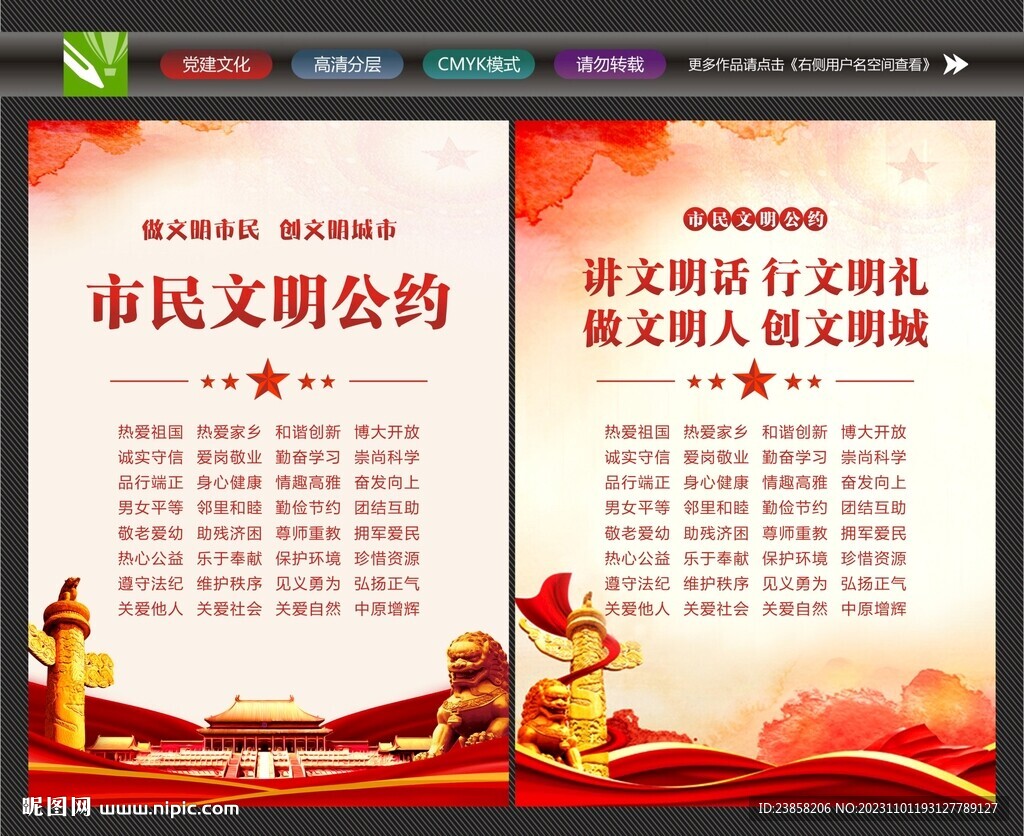 文明城市公約